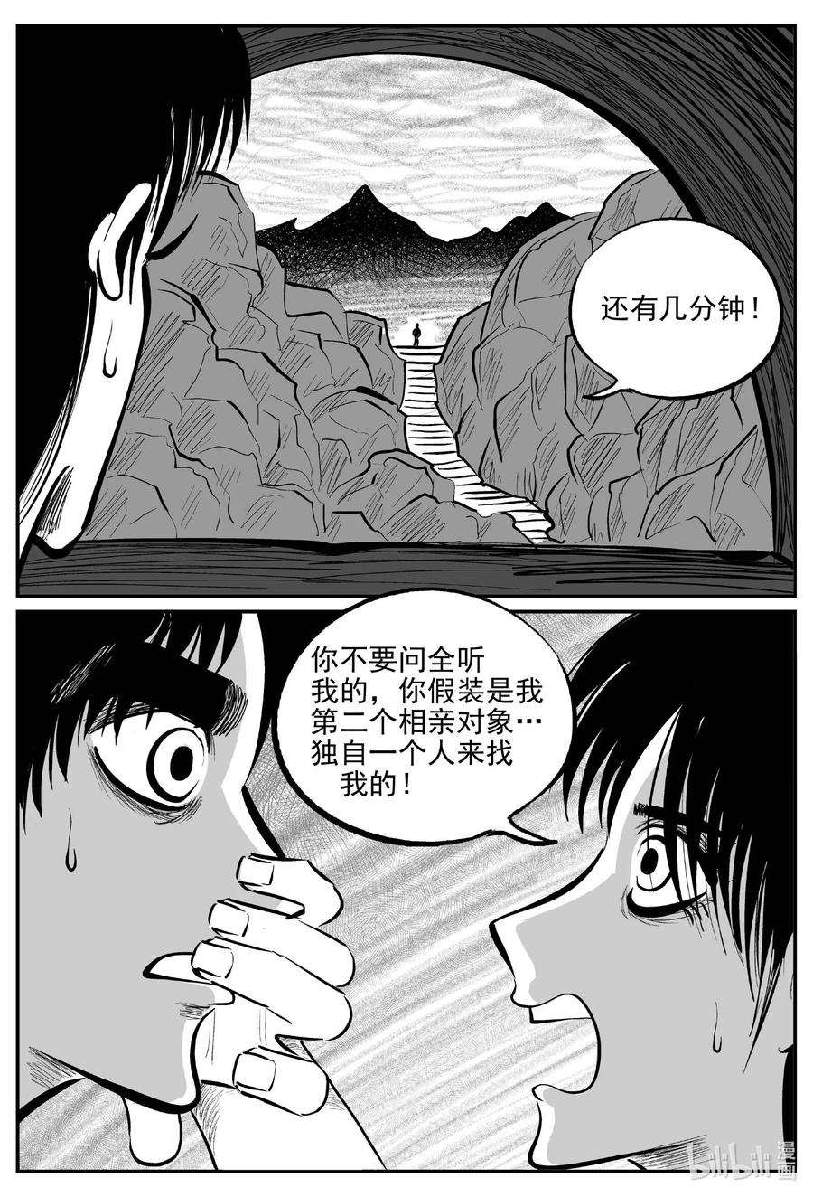 小智怪谈 796 深潭岗大祭 第10页