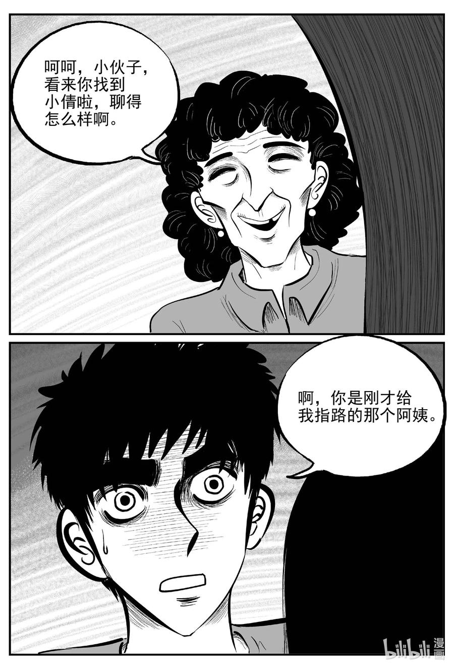 小智怪谈 796 深潭岗大祭 第12页