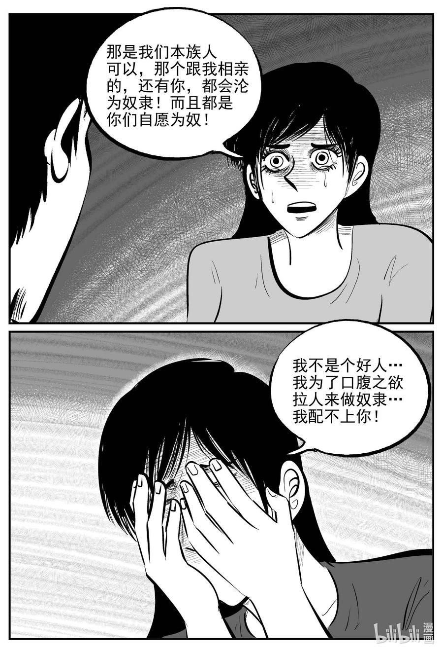 小智怪谈 796 深潭岗大祭 第8页
