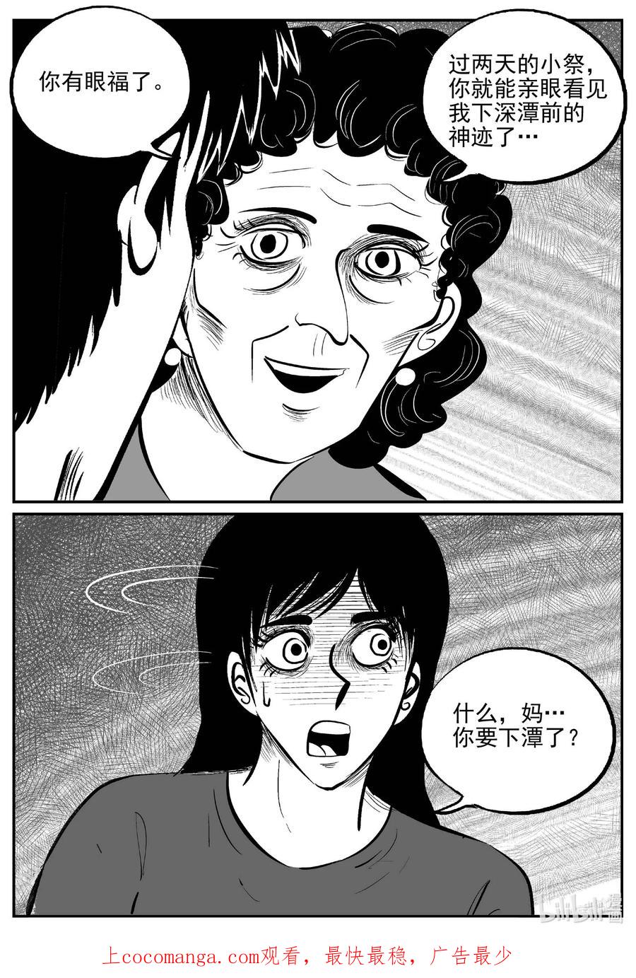 小智怪谈 796 深潭岗大祭 第18页