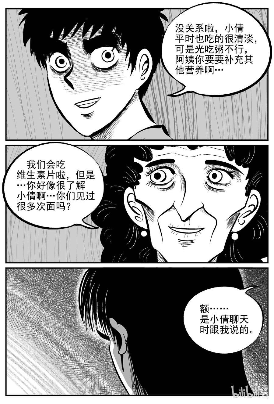 小智怪谈 796 深潭岗大祭 第16页
