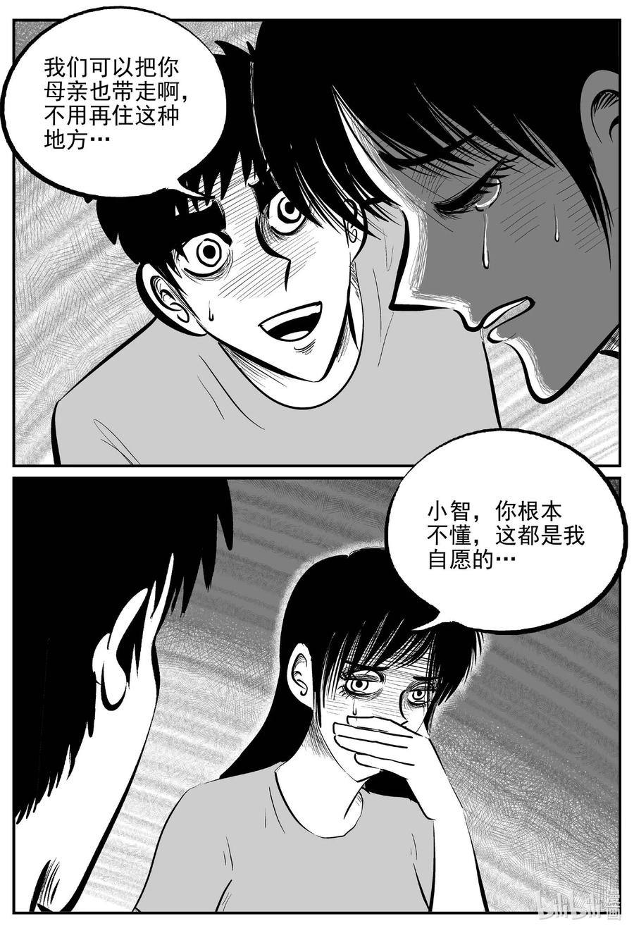 小智怪谈 796 深潭岗大祭 第6页