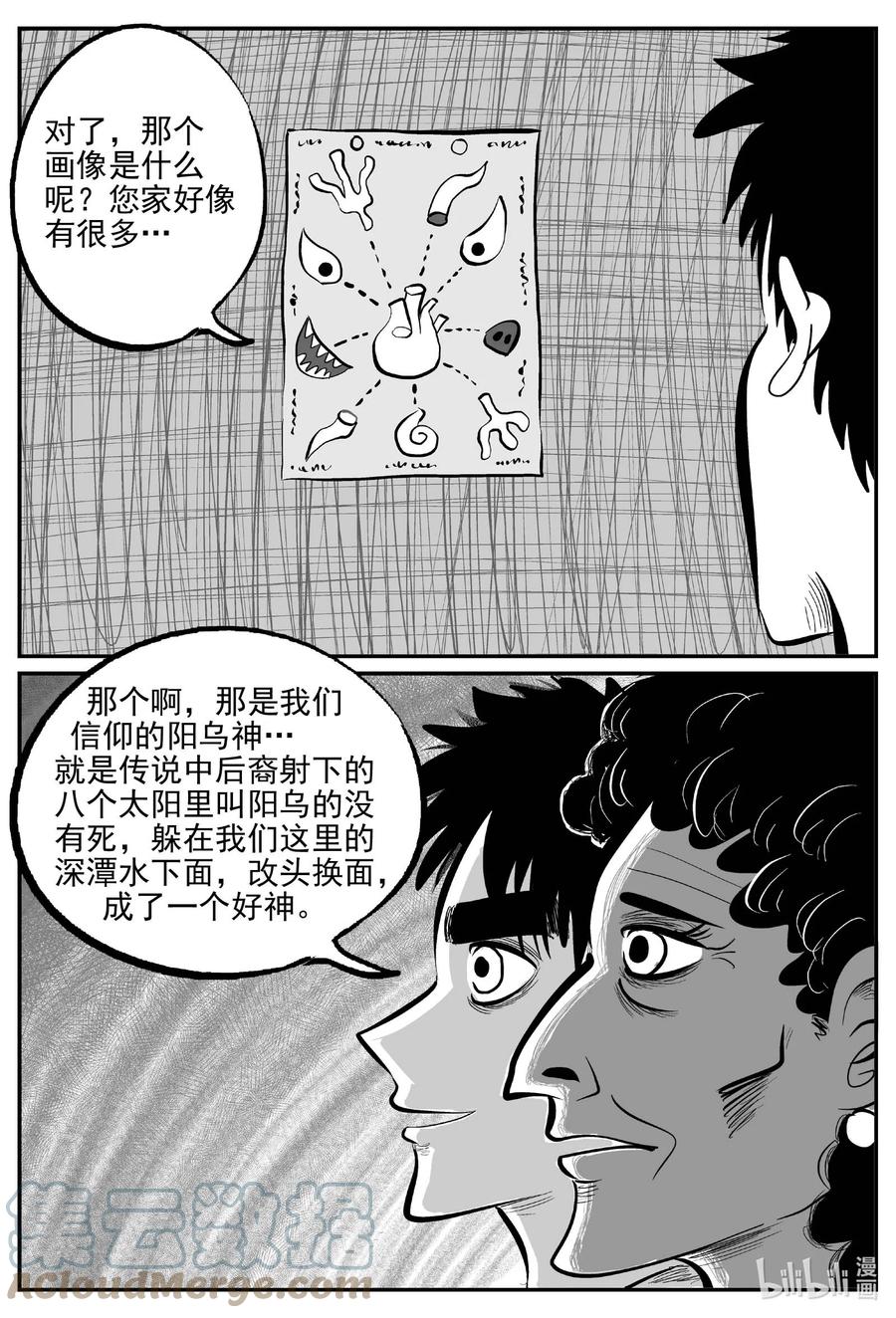 小智怪谈 796 深潭岗大祭 第17页