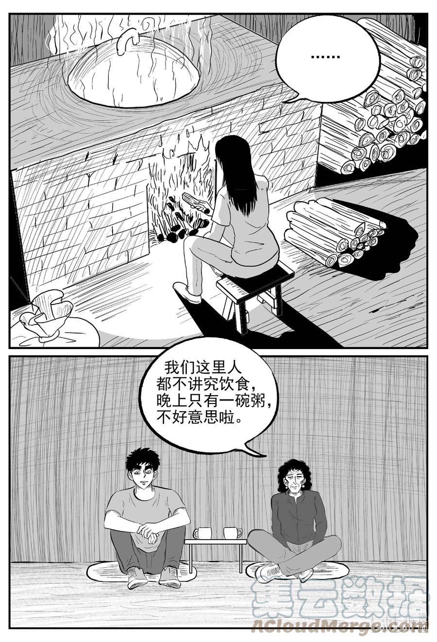 小智怪谈 796 深潭岗大祭 第15页