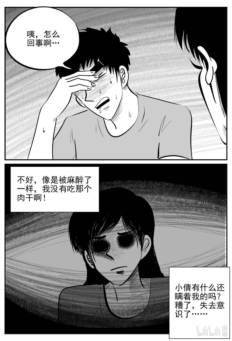 小智怪谈 797 深潭岗大祭 第14页