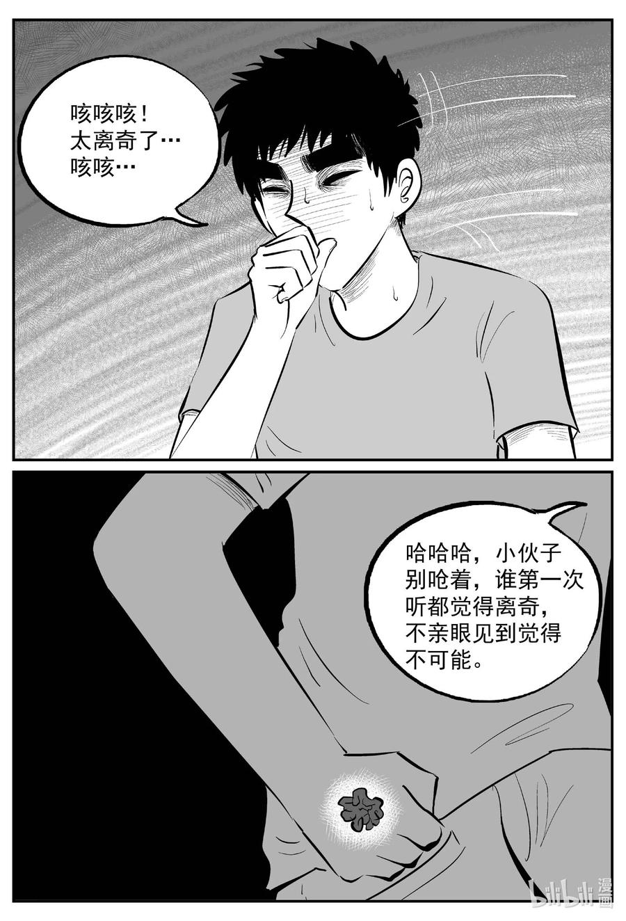 小智怪谈 797 深潭岗大祭 第12页