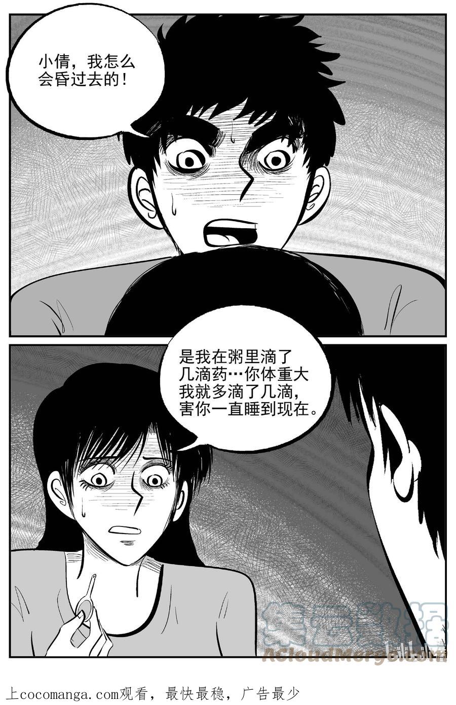小智怪谈 797 深潭岗大祭 第19页