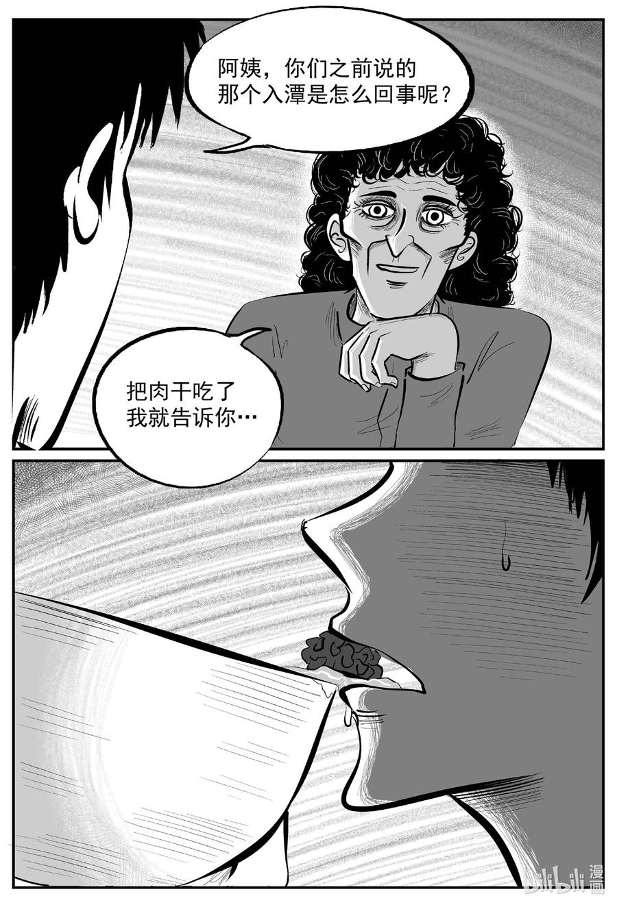 小智怪谈 797 深潭岗大祭 第10页