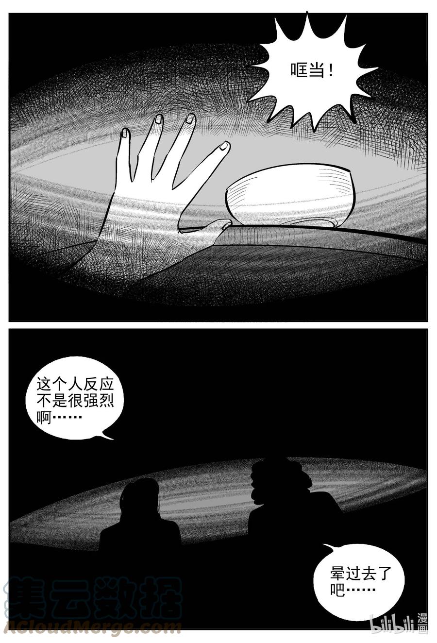 小智怪谈 797 深潭岗大祭 第15页