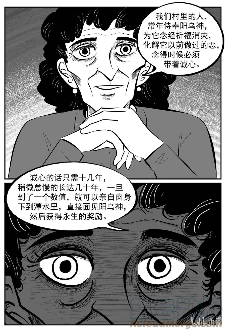 小智怪谈 797 深潭岗大祭 第11页