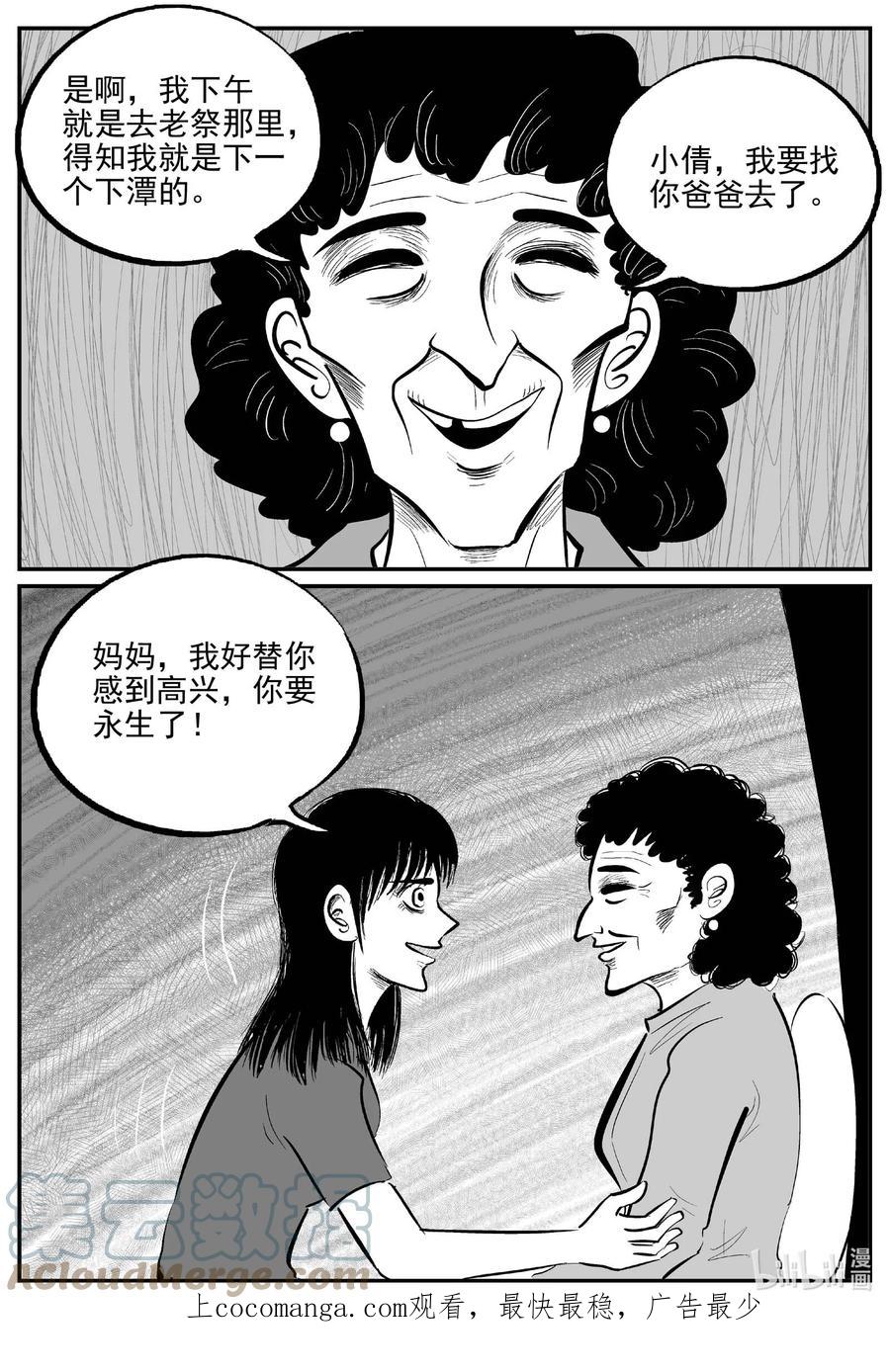小智怪谈 797 深潭岗大祭 第1页