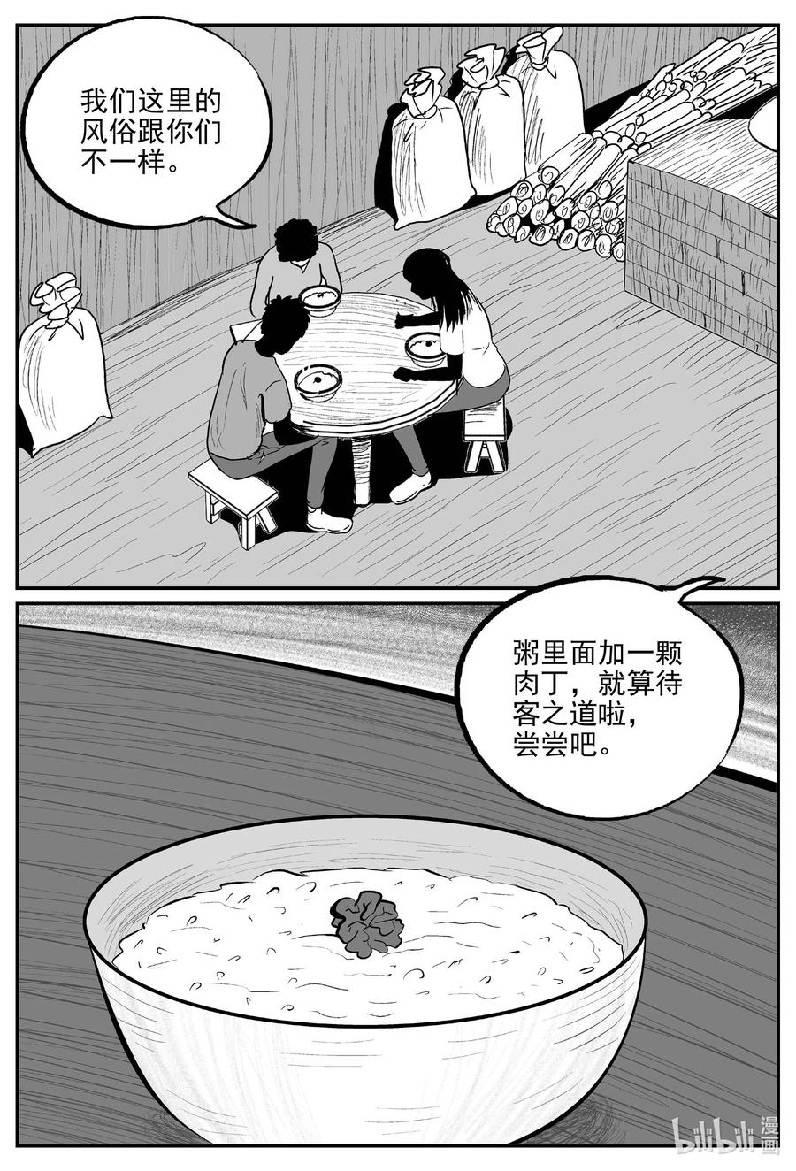 小智怪谈 797 深潭岗大祭 第4页