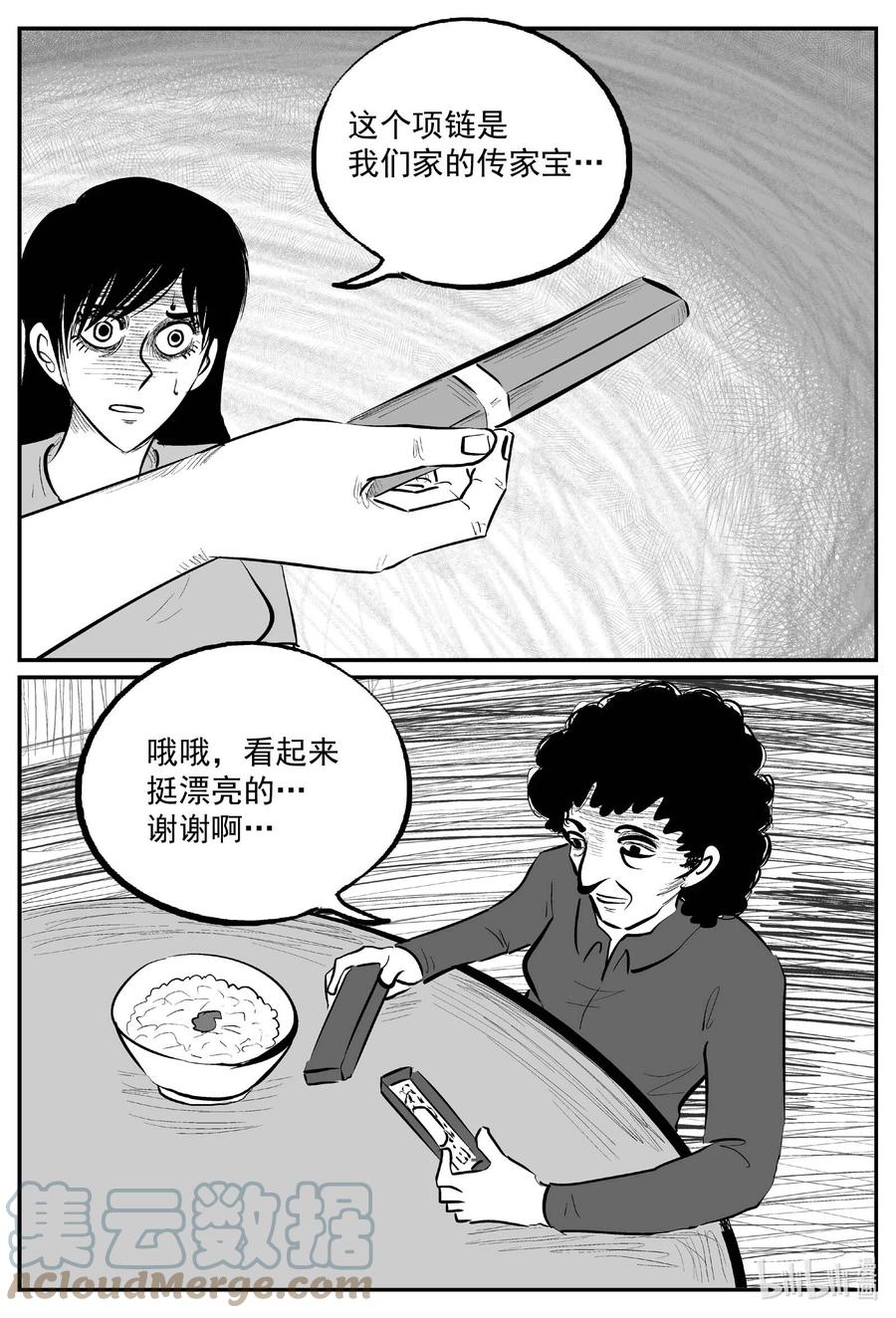 小智怪谈 797 深潭岗大祭 第7页