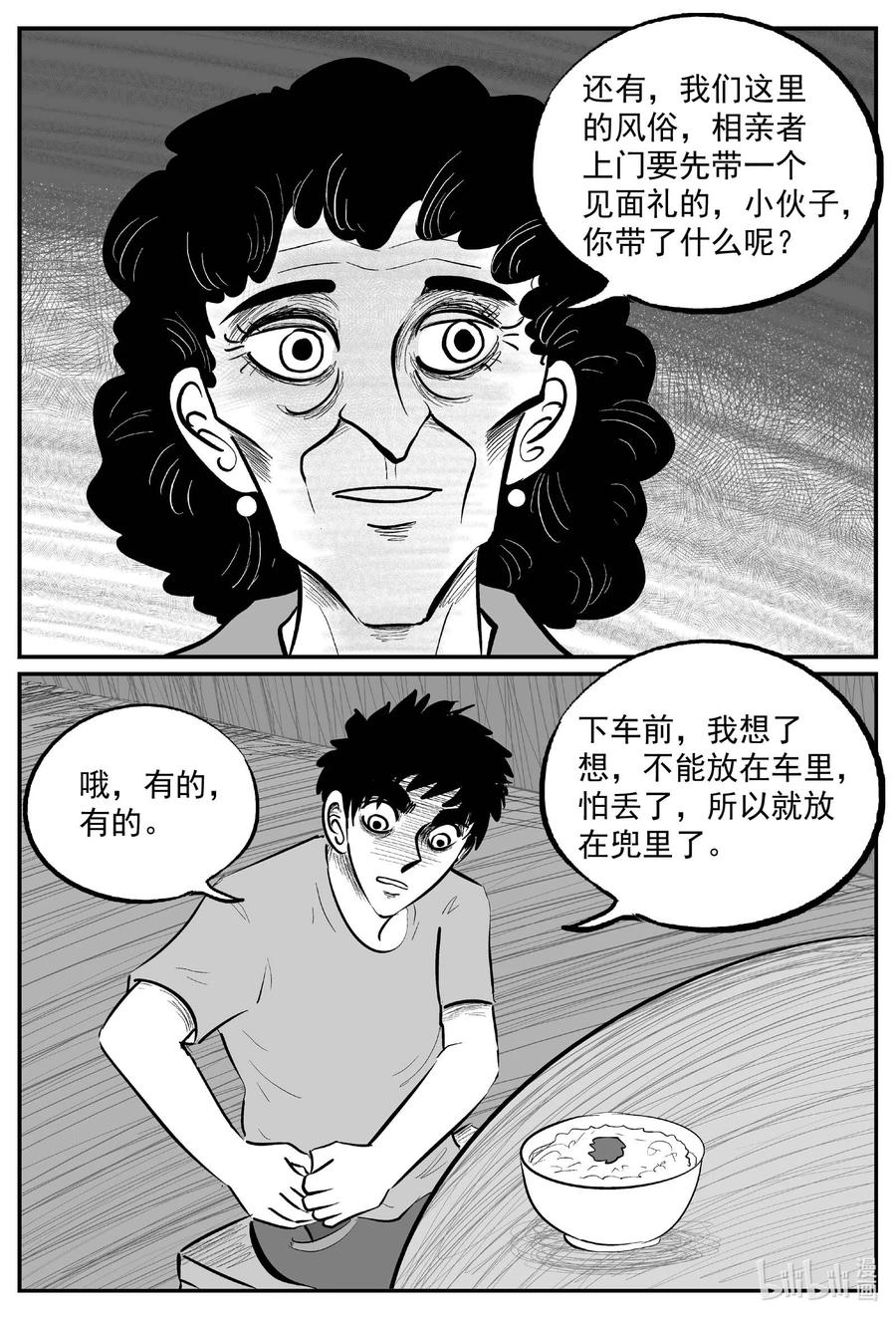 小智怪谈 797 深潭岗大祭 第6页
