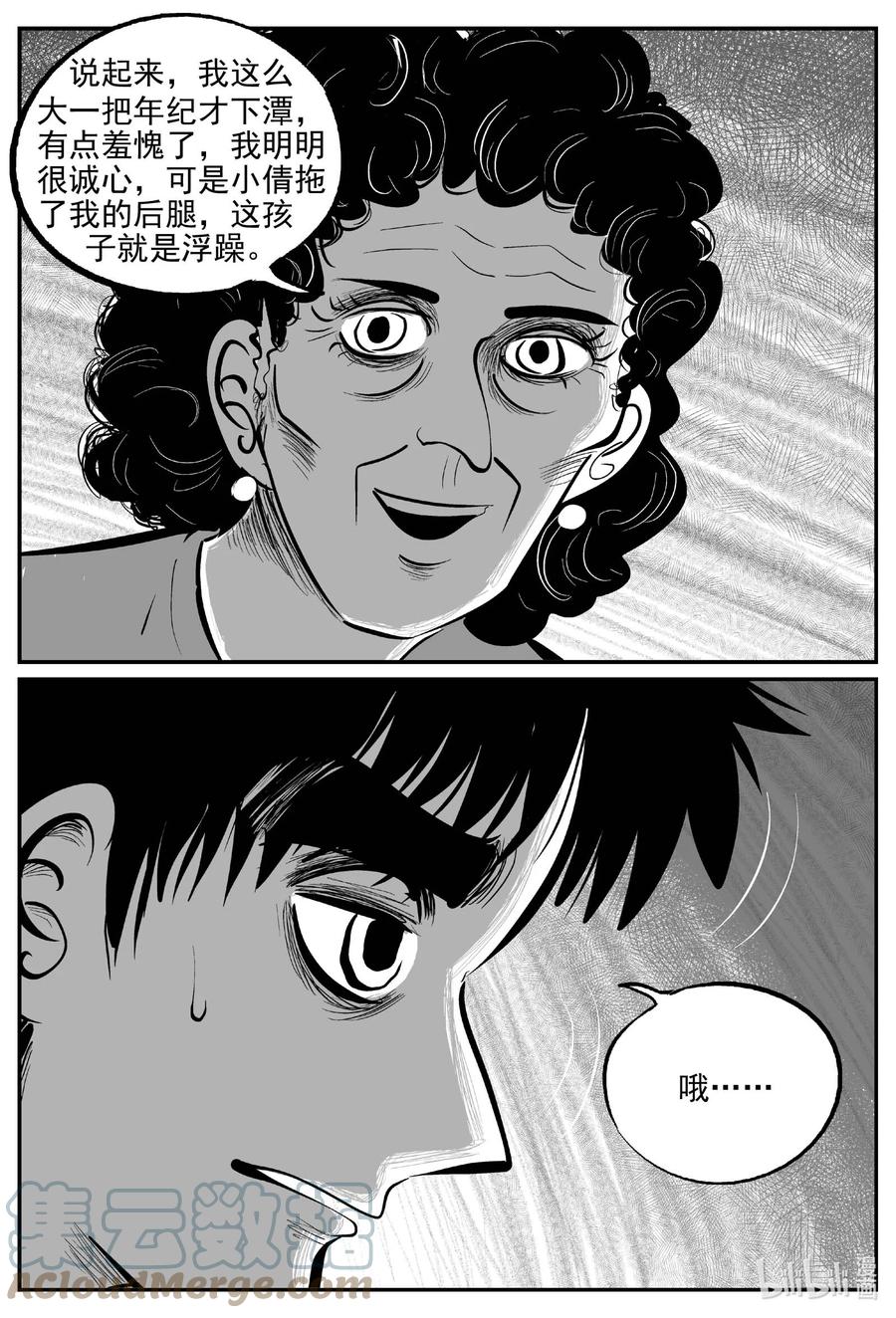 小智怪谈 797 深潭岗大祭 第13页
