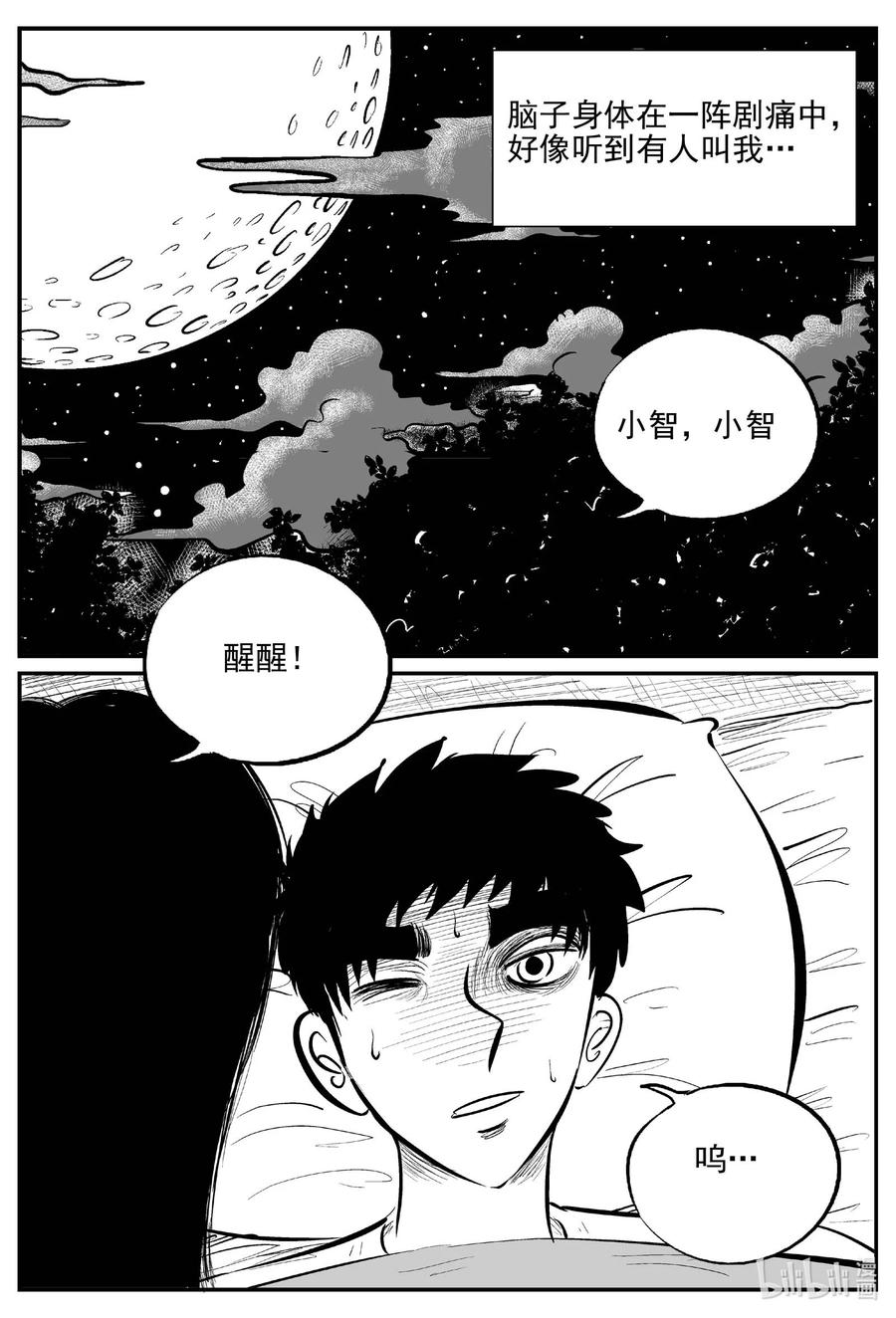 小智怪谈 797 深潭岗大祭 第16页