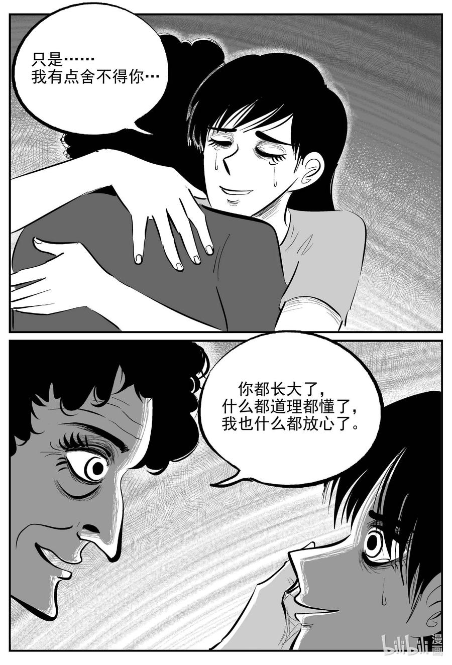 小智怪谈 797 深潭岗大祭 第2页