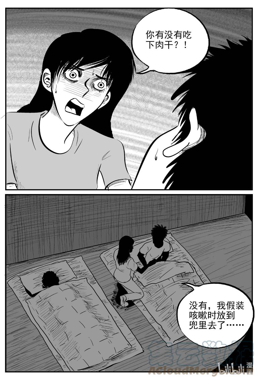 小智怪谈 797 深潭岗大祭 第17页