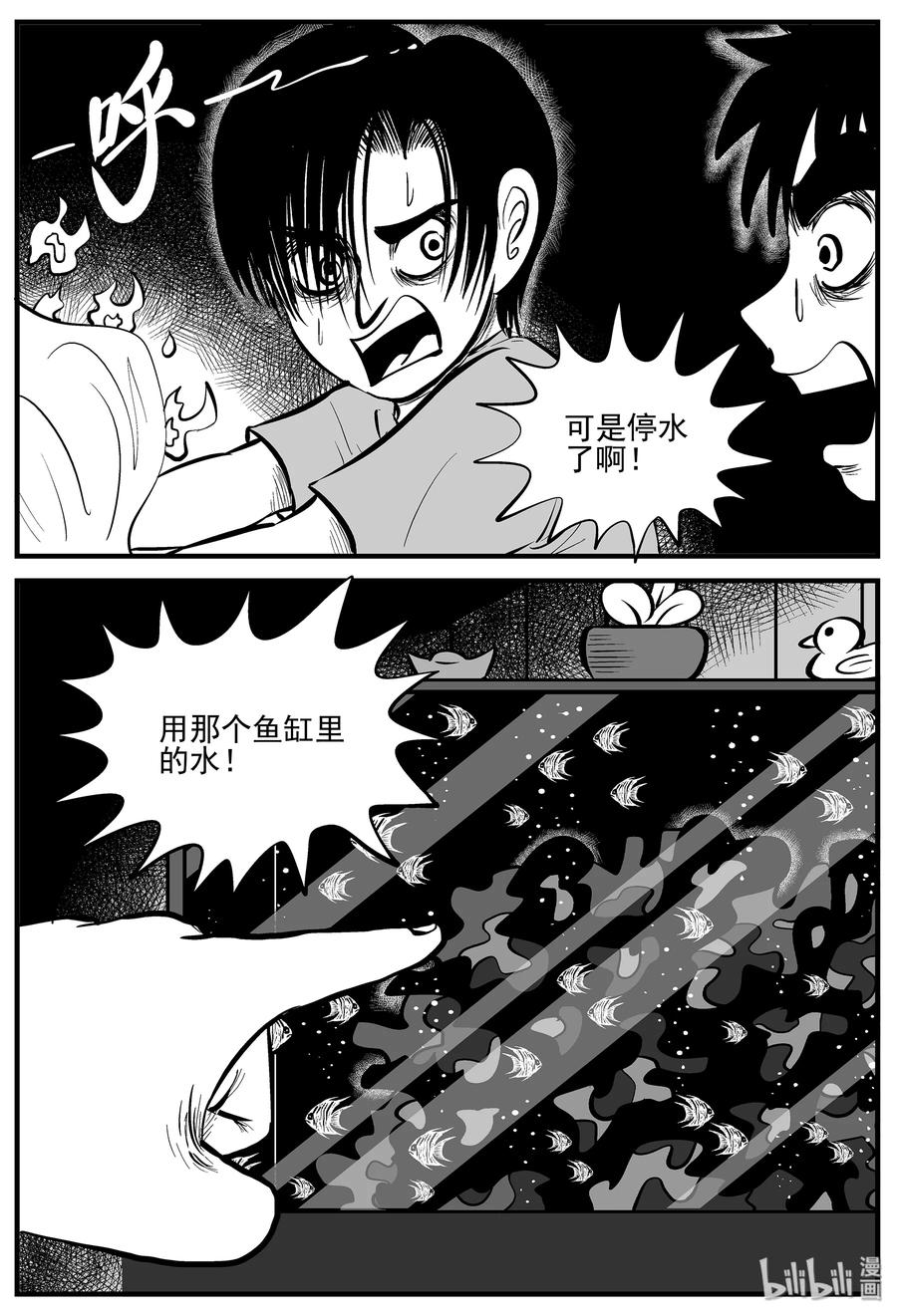 小智怪谈 007 它2（3） 第11页