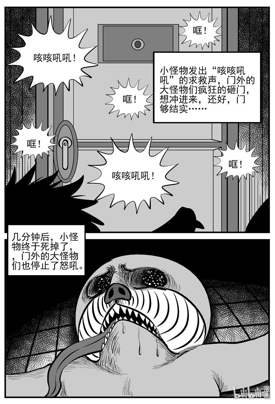 小智怪谈 007 它2（3） 第24页