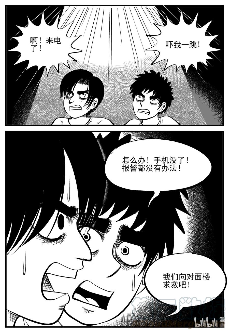 小智怪谈 007 它2（3） 第4页
