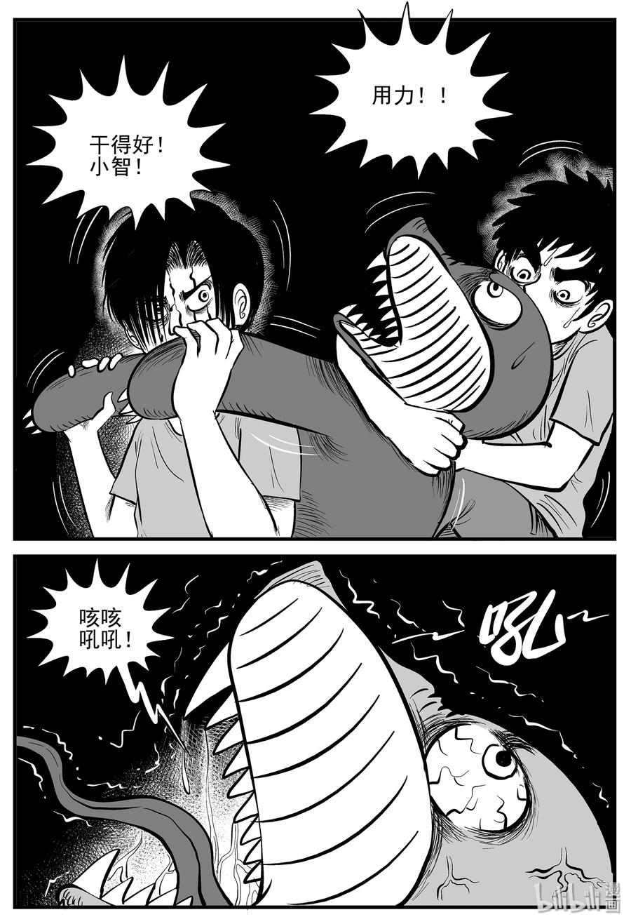 小智怪谈 007 它2（3） 第23页