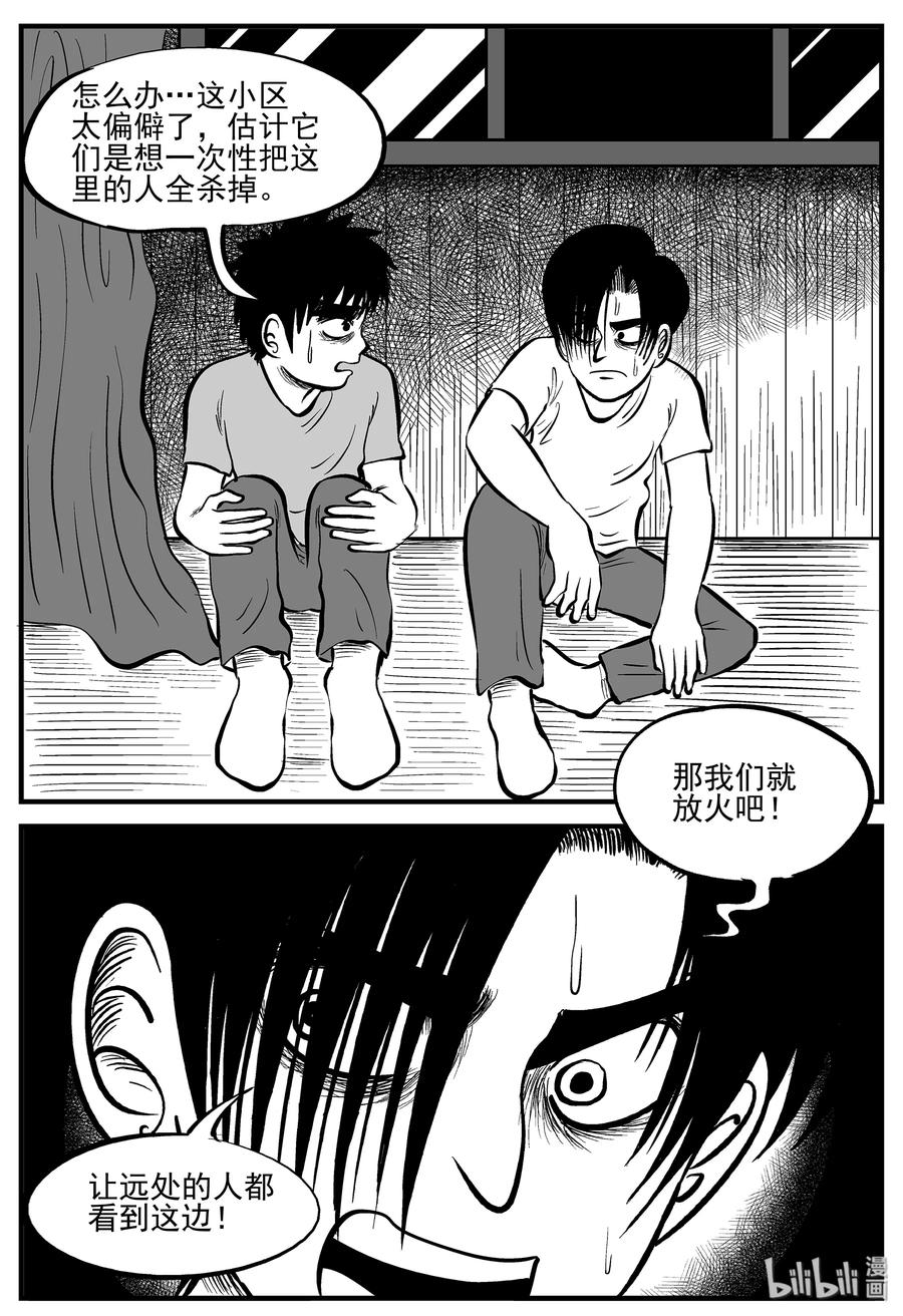小智怪谈 007 它2（3） 第8页