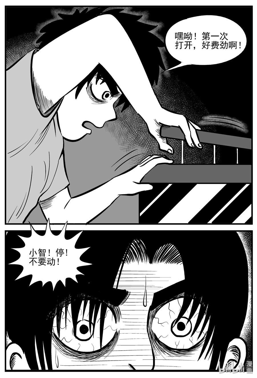 小智怪谈 007 它2（3） 第12页
