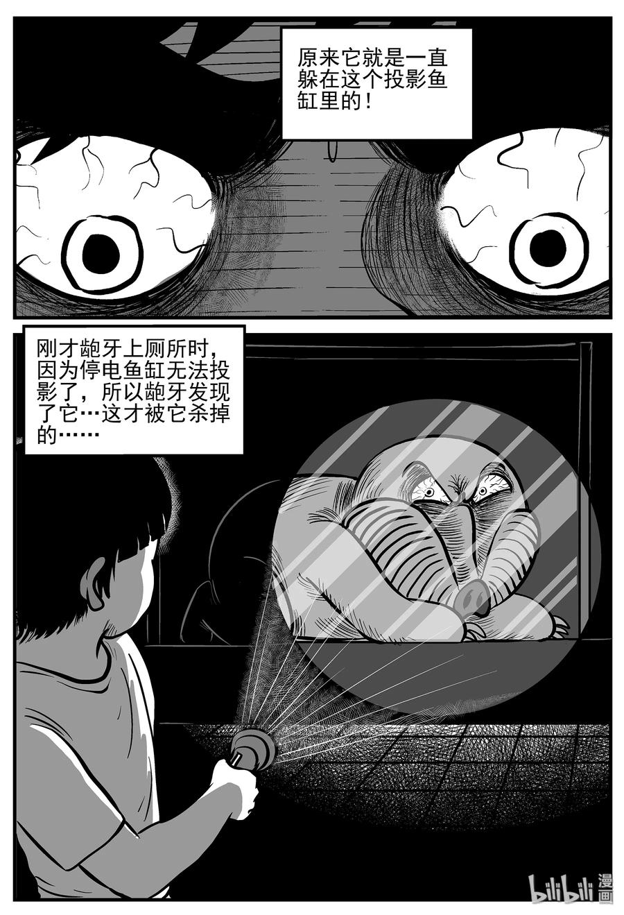 小智怪谈 007 它2（3） 第15页