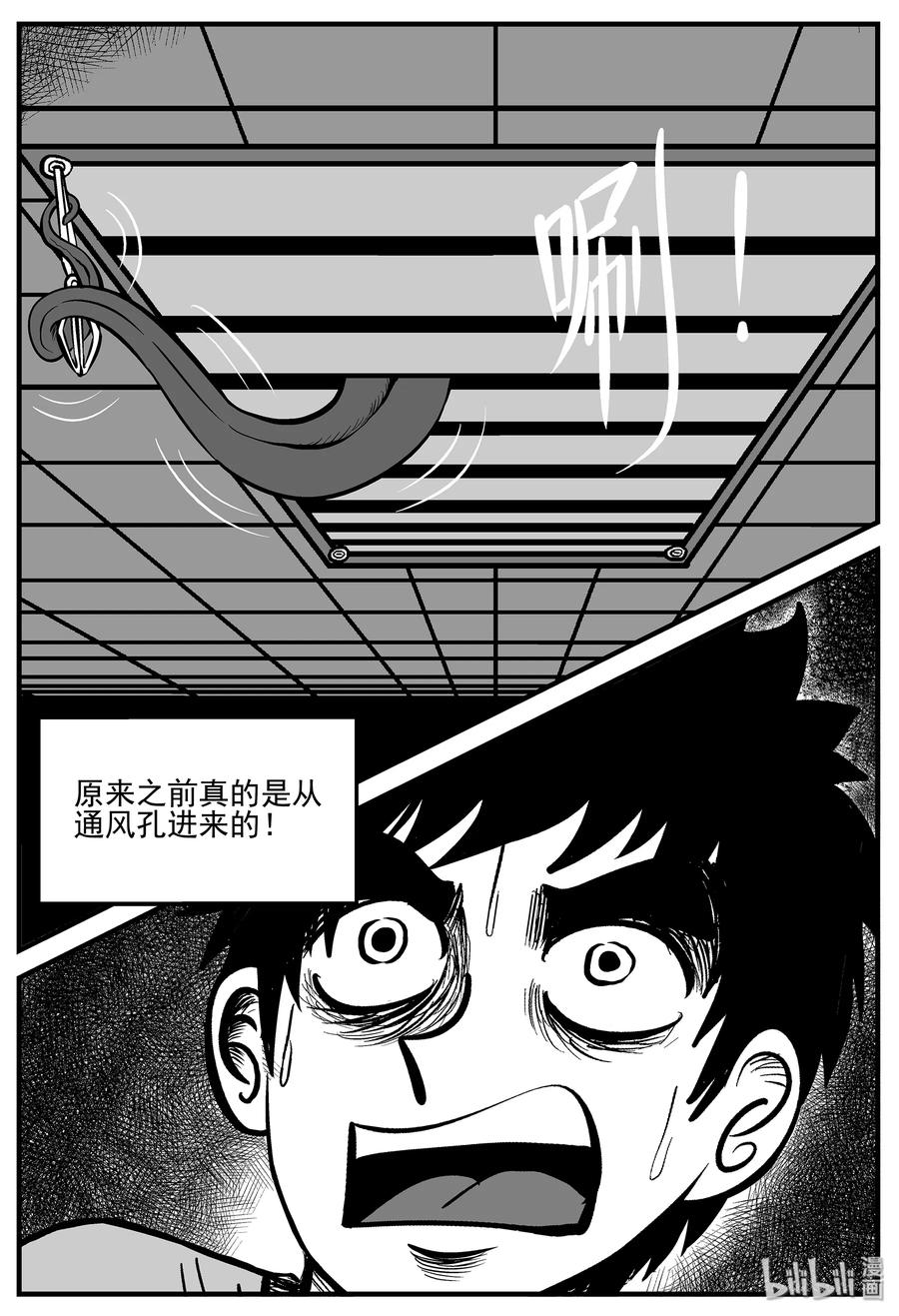 小智怪谈 007 它2（3） 第27页