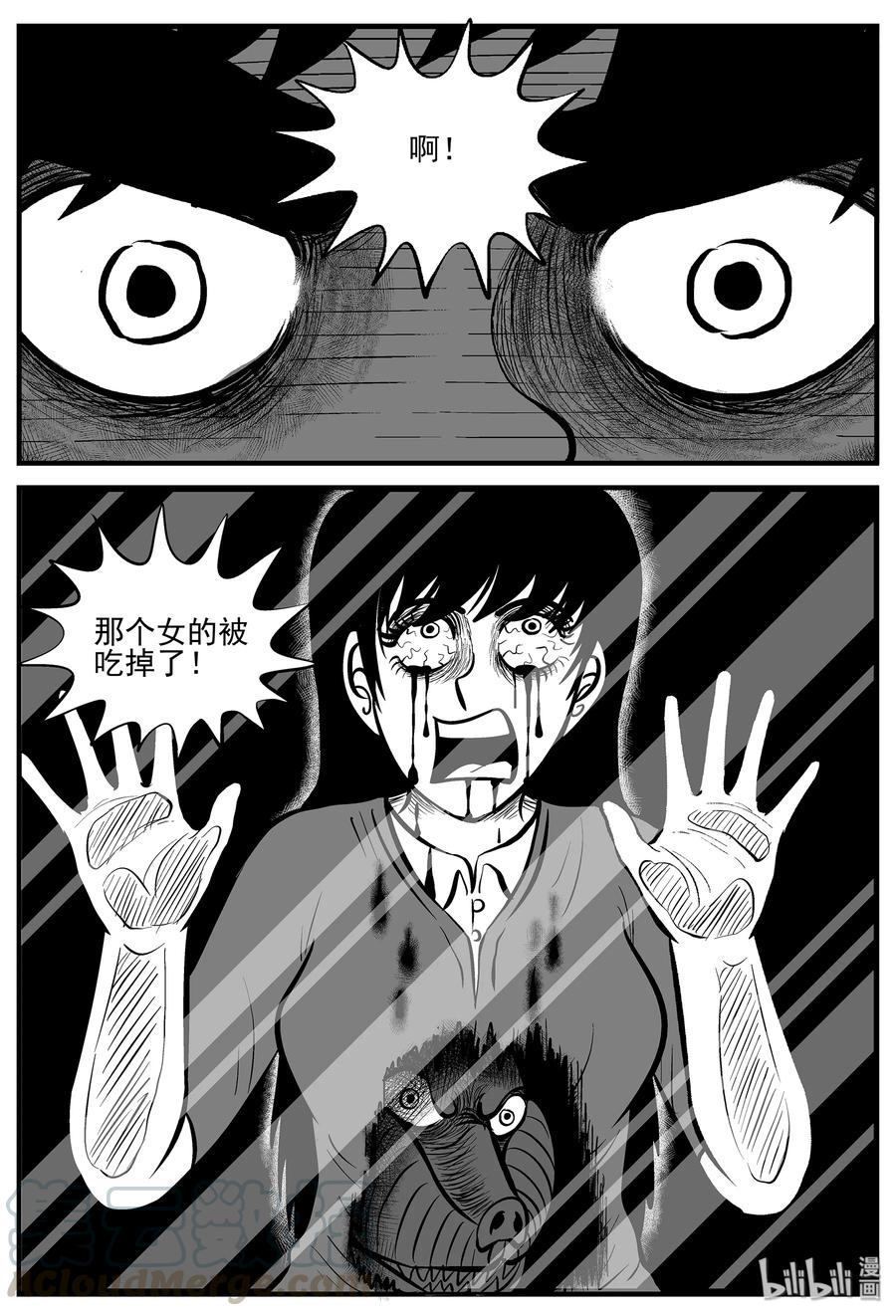 小智怪谈 007 它2（3） 第7页