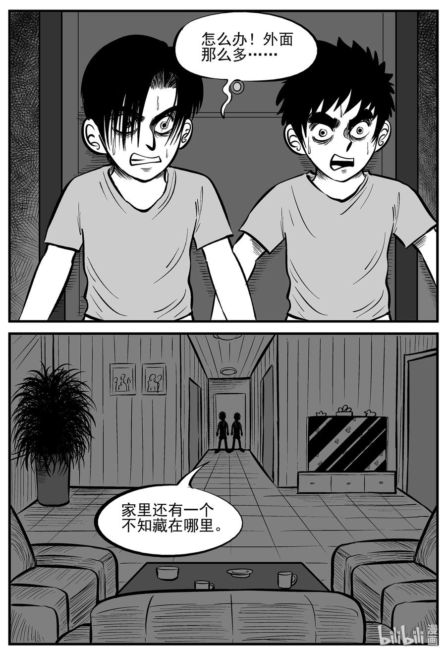 小智怪谈 007 它2（3） 第3页