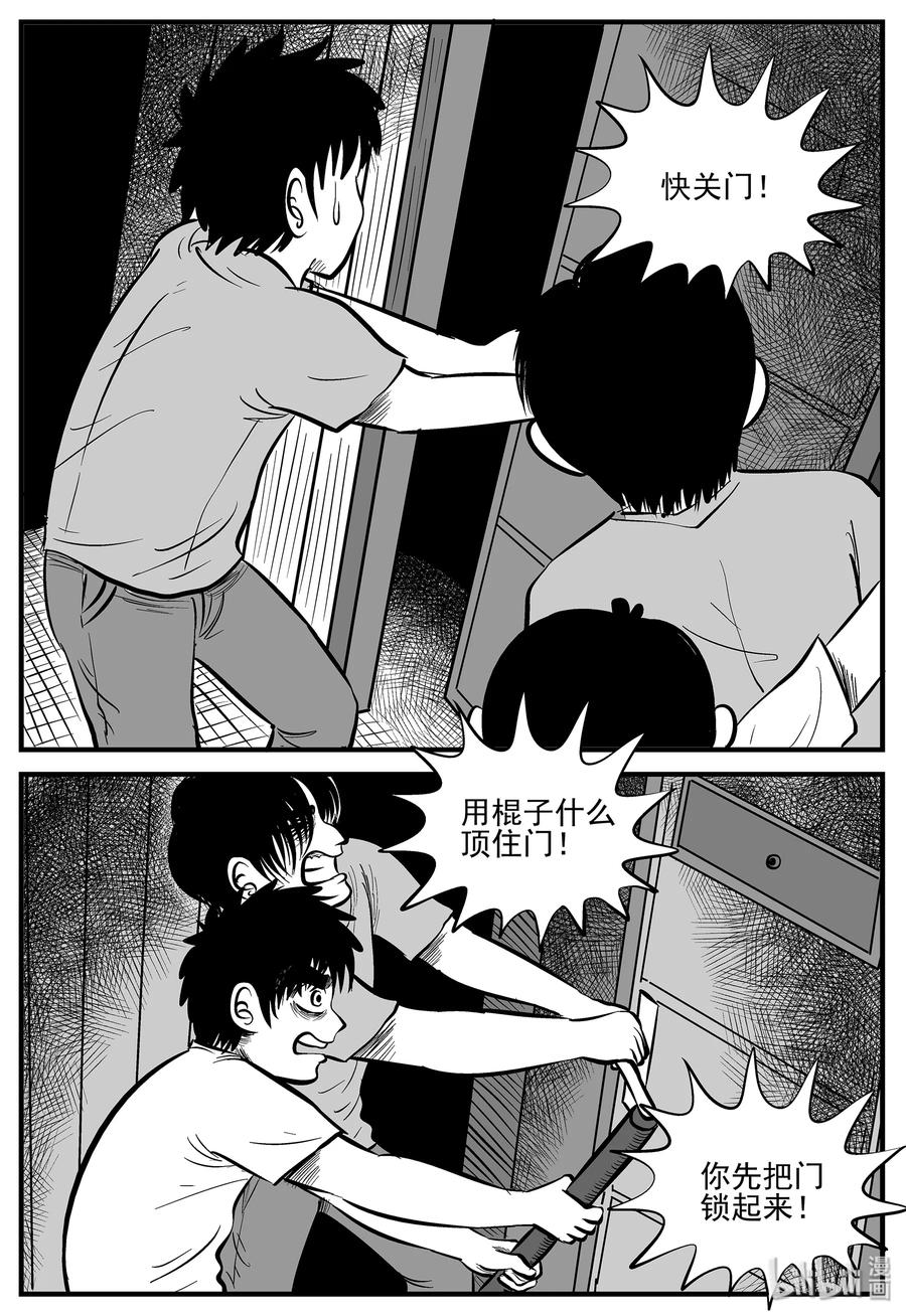 小智怪谈 007 它2（3） 第2页