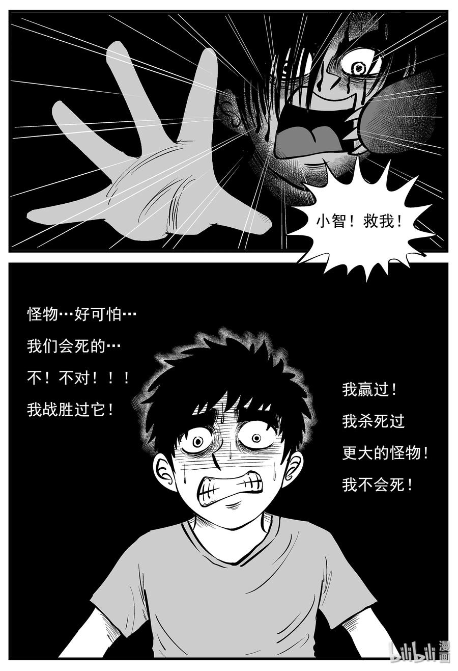 小智怪谈 007 它2（3） 第21页