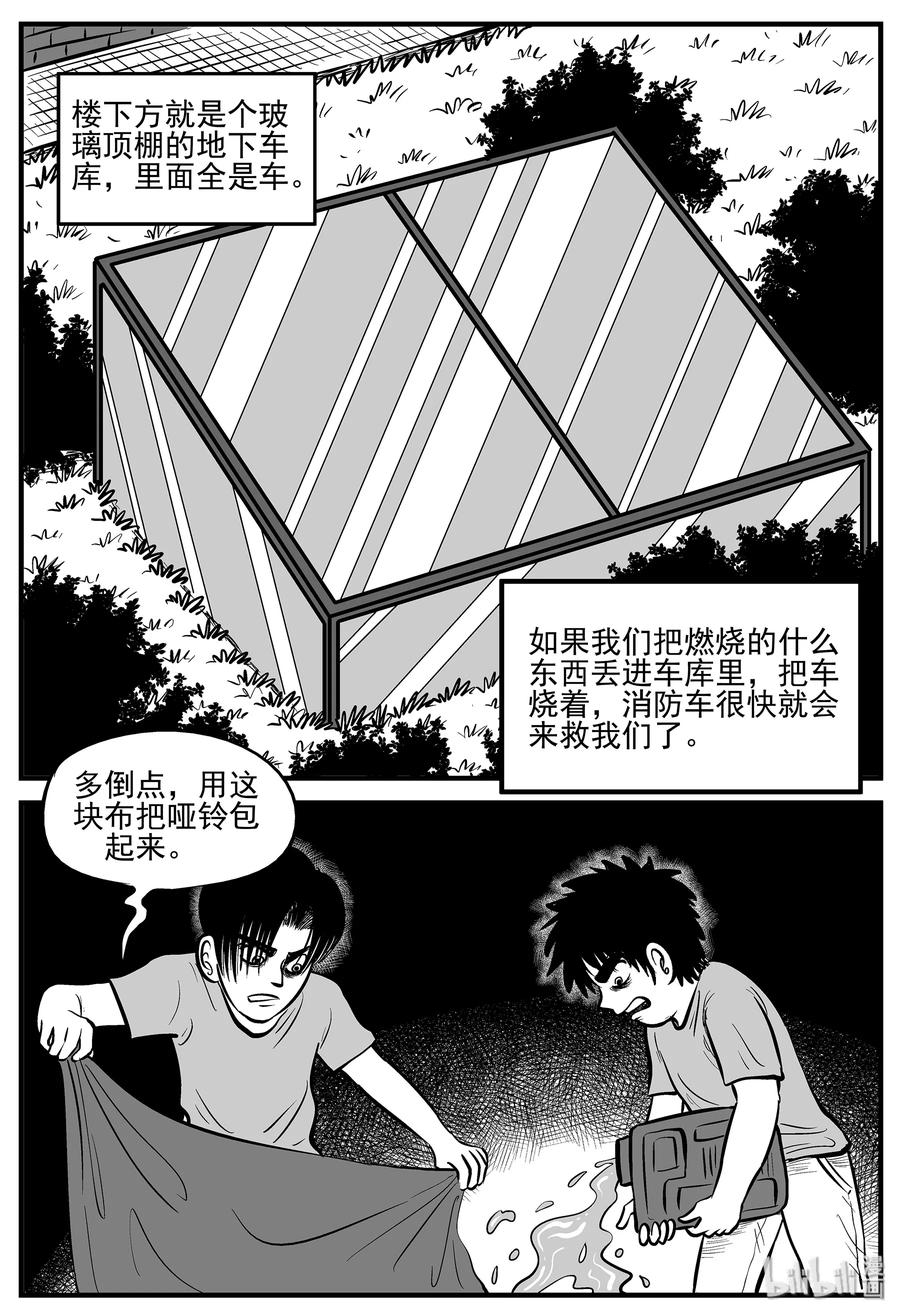 小智怪谈 007 它2（3） 第9页