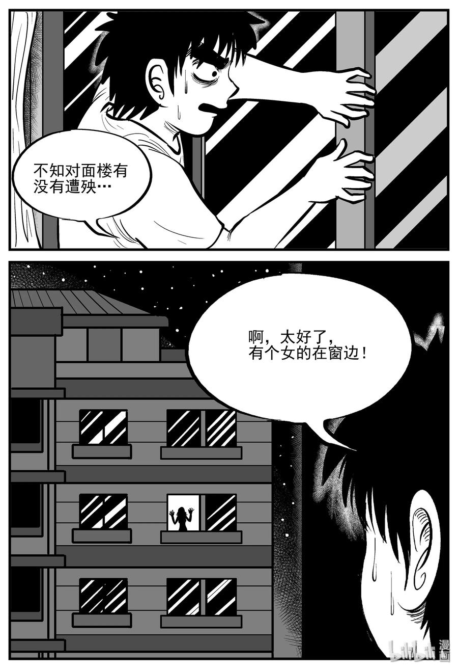 小智怪谈 007 它2（3） 第5页