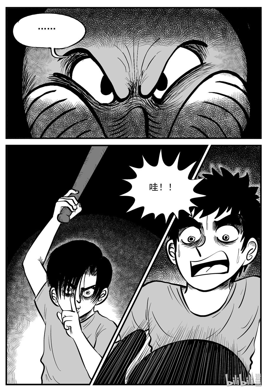 小智怪谈 007 它2（3） 第18页
