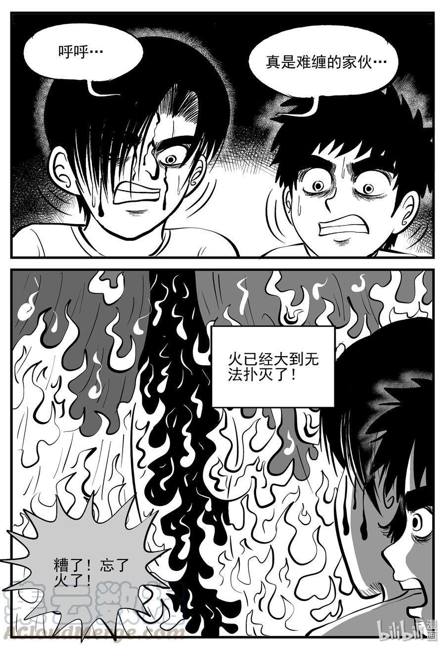 小智怪谈 007 它2（3） 第25页