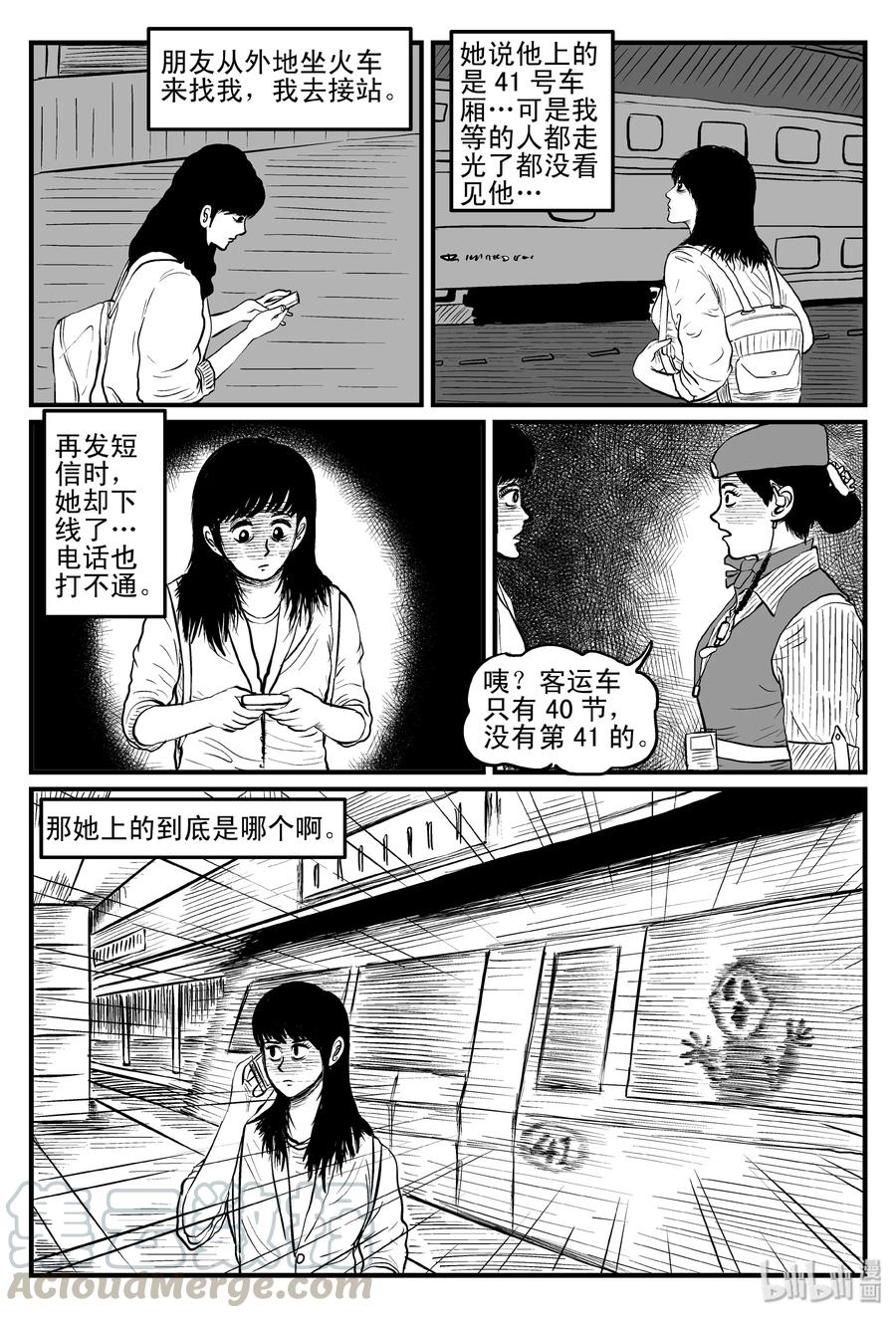 小智怪谈 079 一分钟怪异故事（5） 第22页