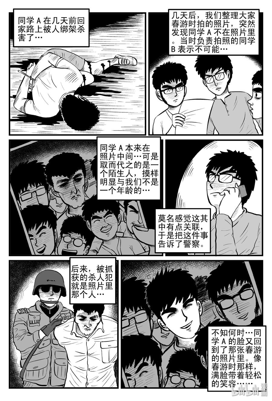小智怪谈 079 一分钟怪异故事（5） 第24页