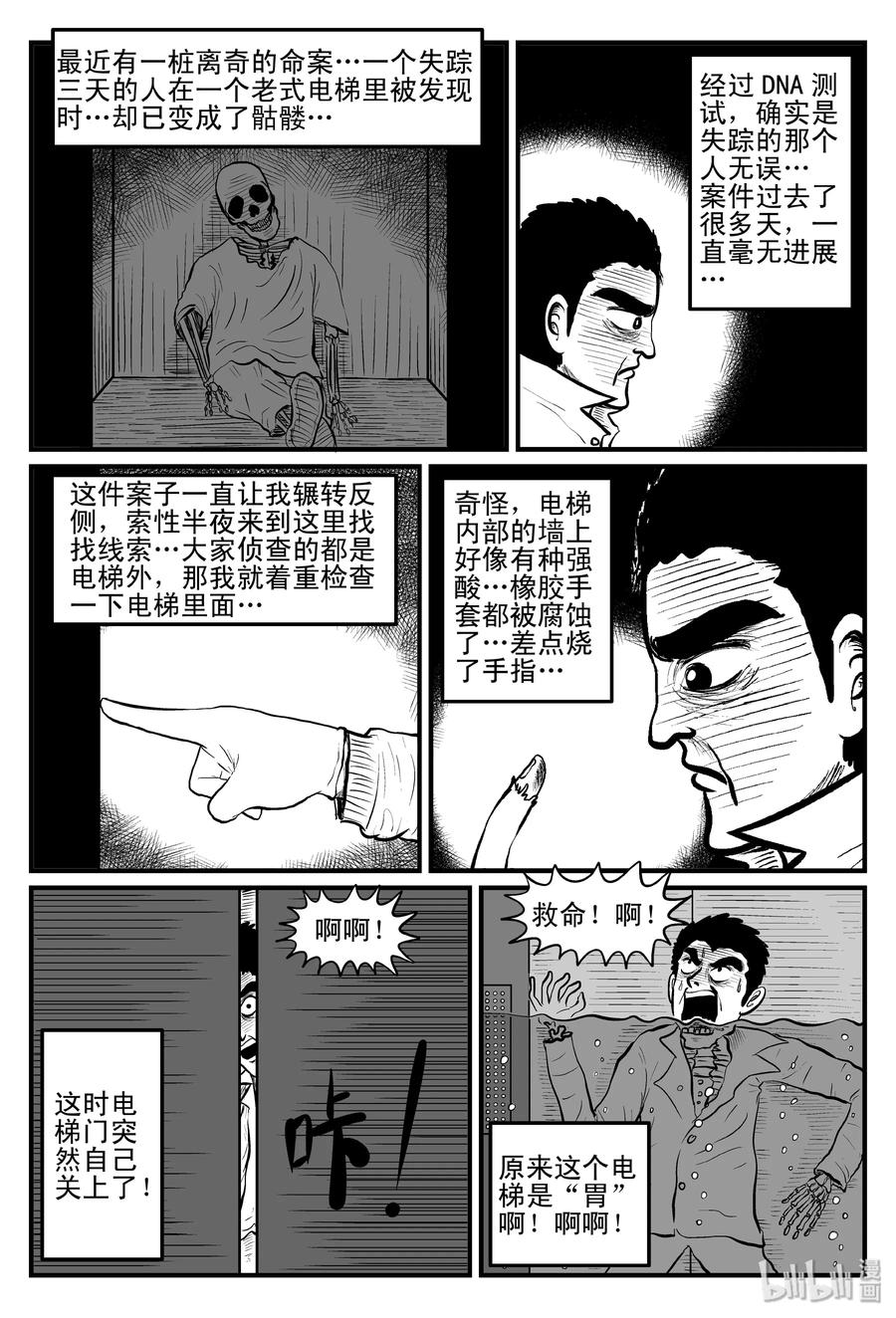 小智怪谈 079 一分钟怪异故事（5） 第23页