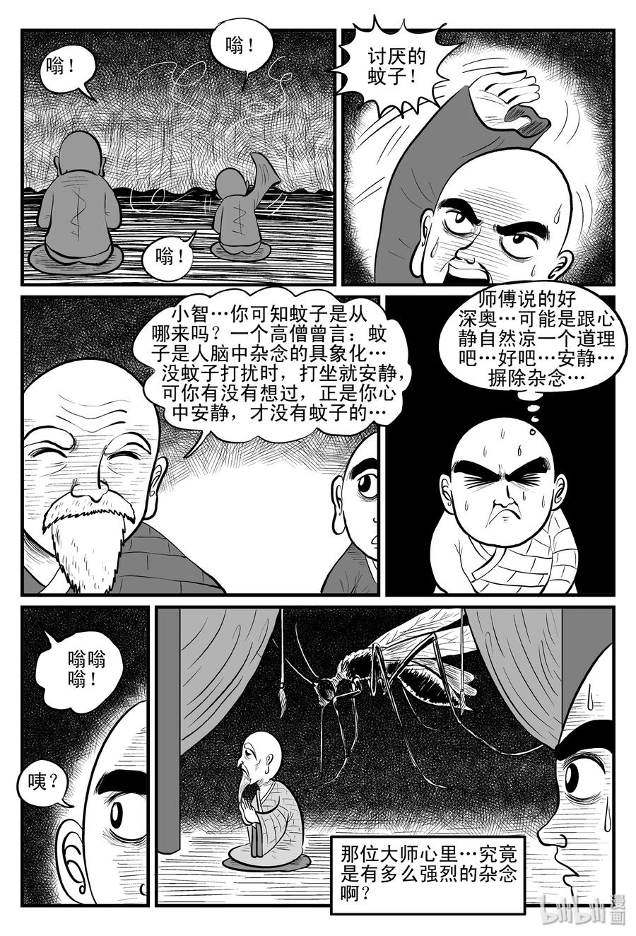 小智怪谈 079 一分钟怪异故事（5） 第9页