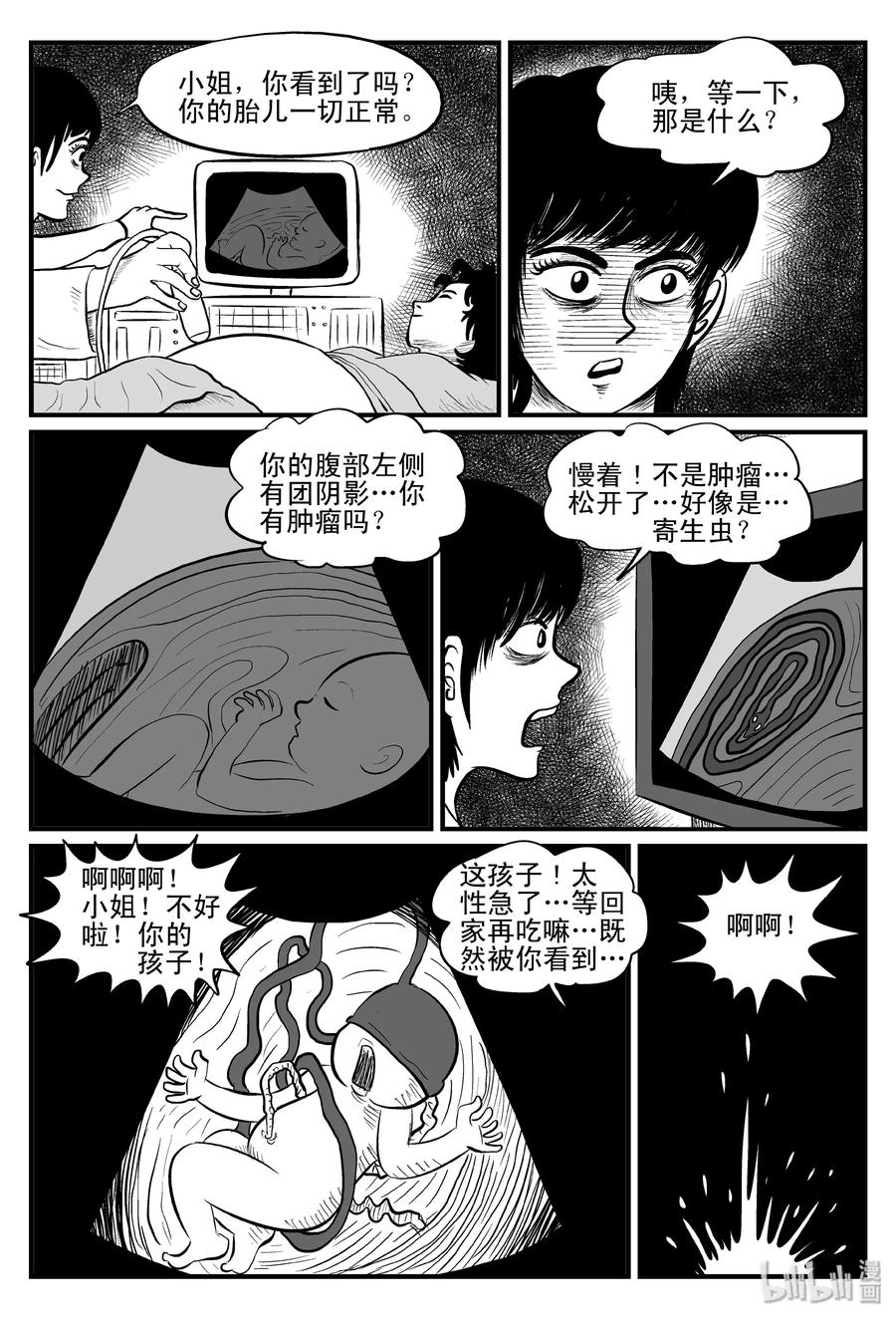 小智怪谈 079 一分钟怪异故事（5） 第12页