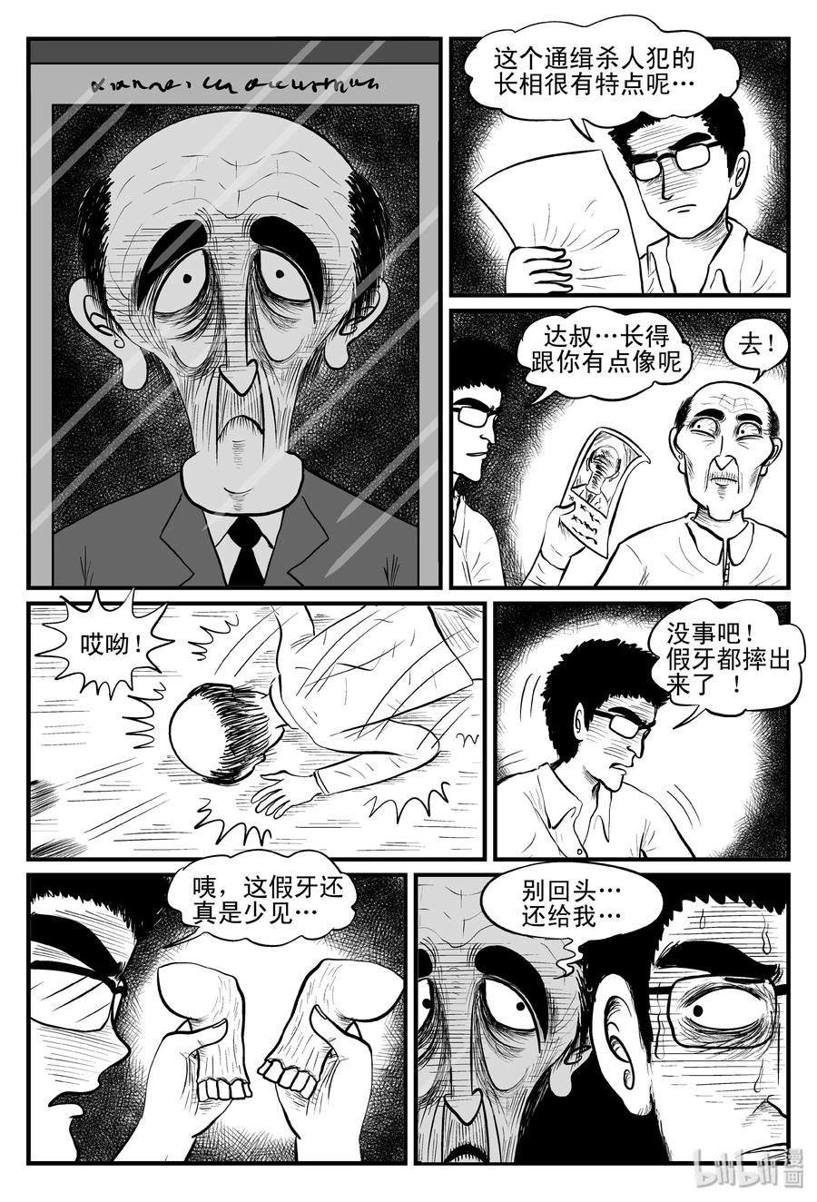 小智怪谈 079 一分钟怪异故事（5） 第14页