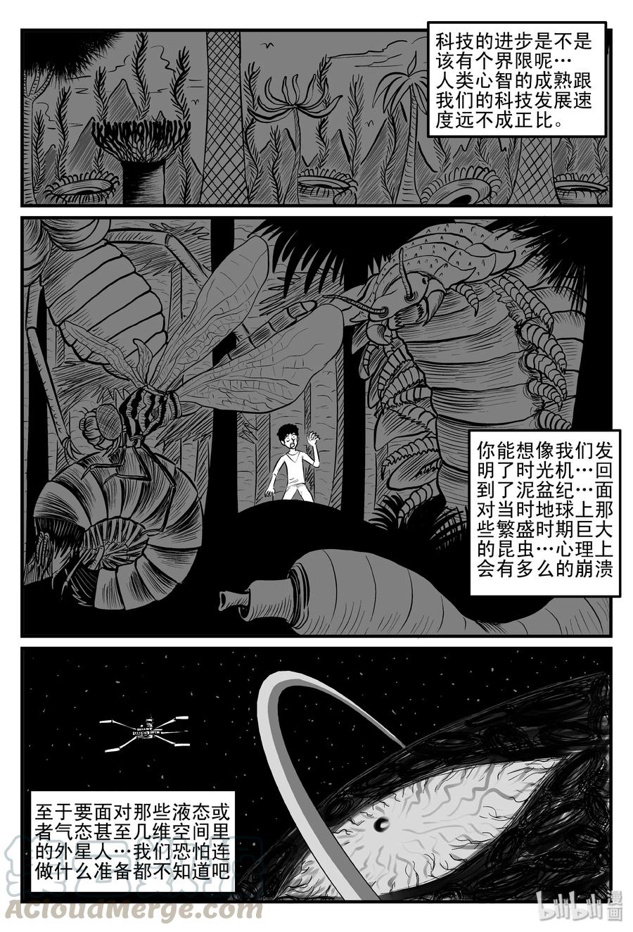 小智怪谈 079 一分钟怪异故事（5） 第25页