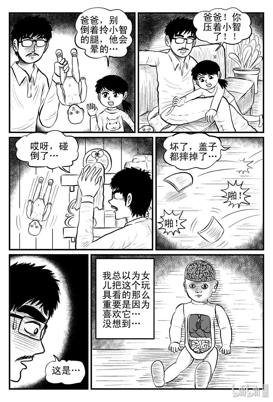 小智怪谈 079 一分钟怪异故事（5） 第20页