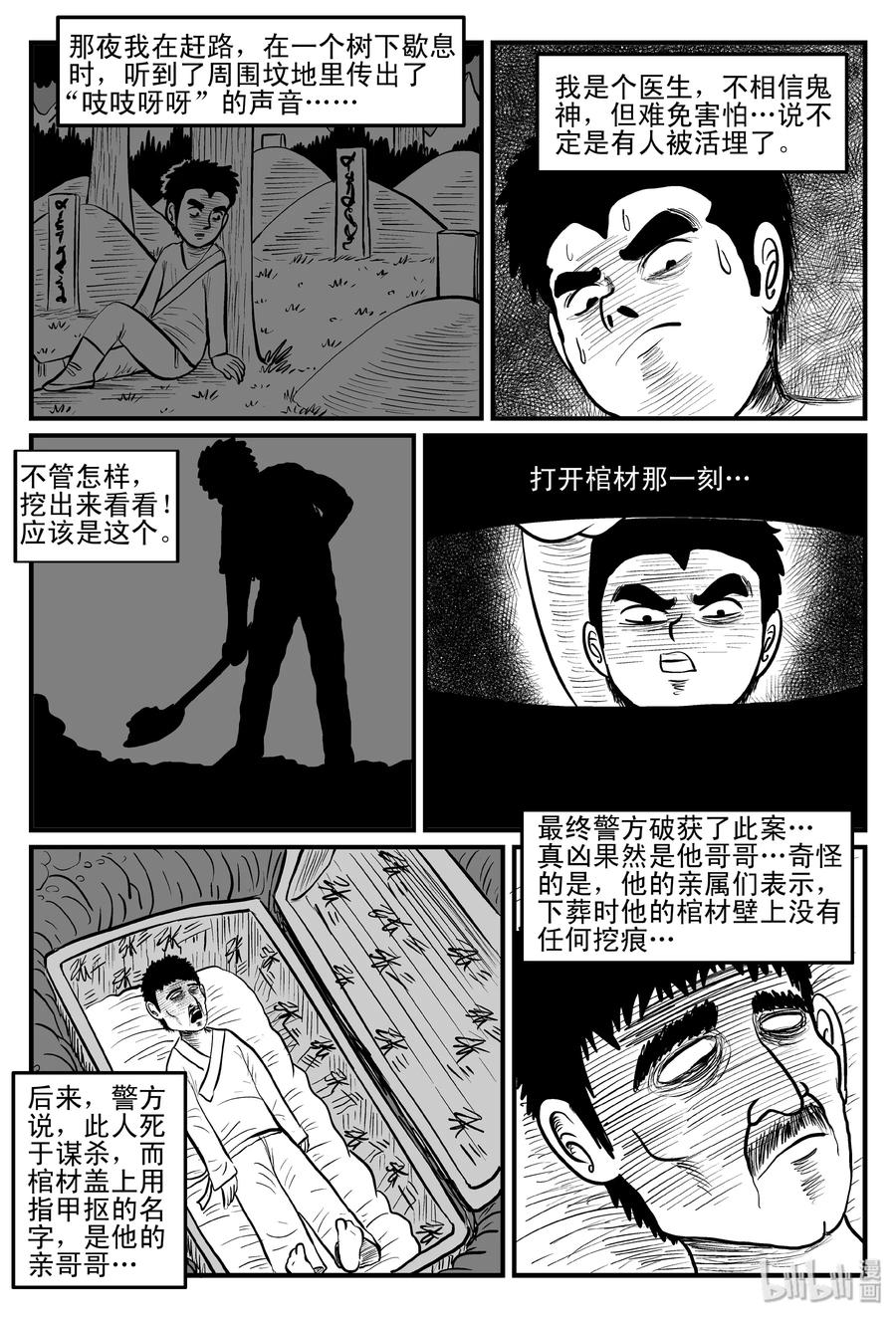 小智怪谈 079 一分钟怪异故事（5） 第11页