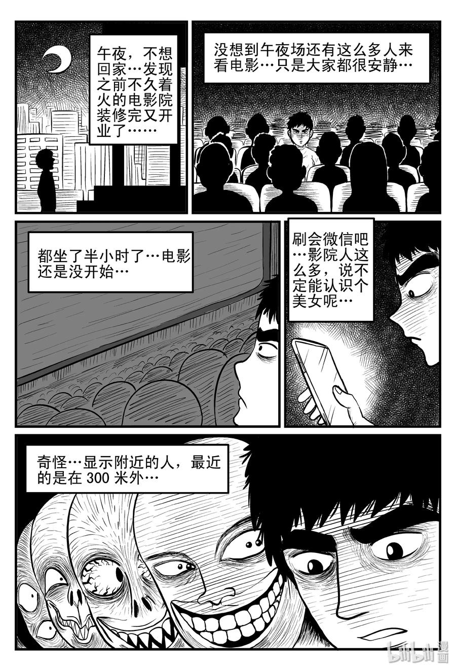 小智怪谈 079 一分钟怪异故事（5） 第5页
