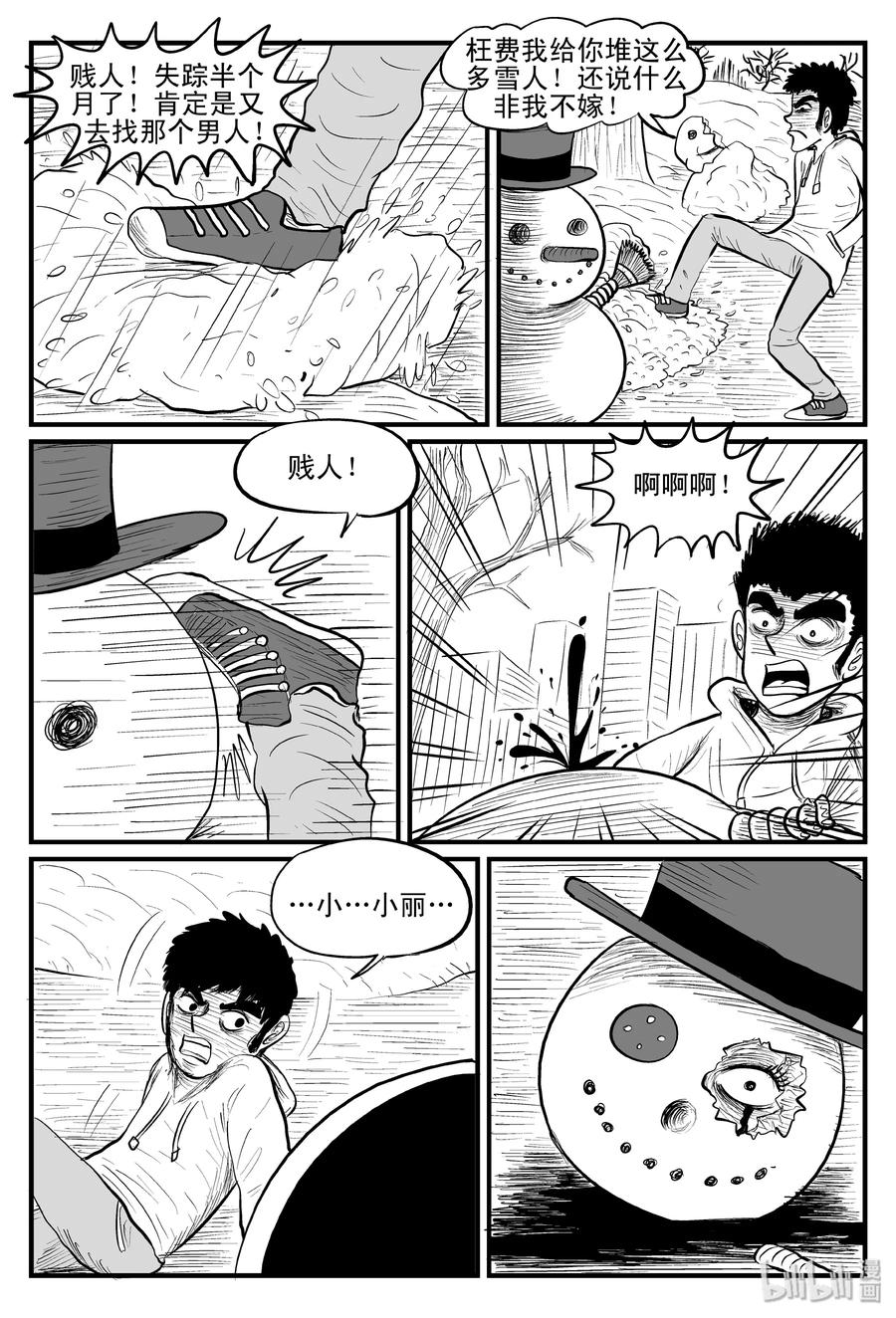 小智怪谈 079 一分钟怪异故事（5） 第8页
