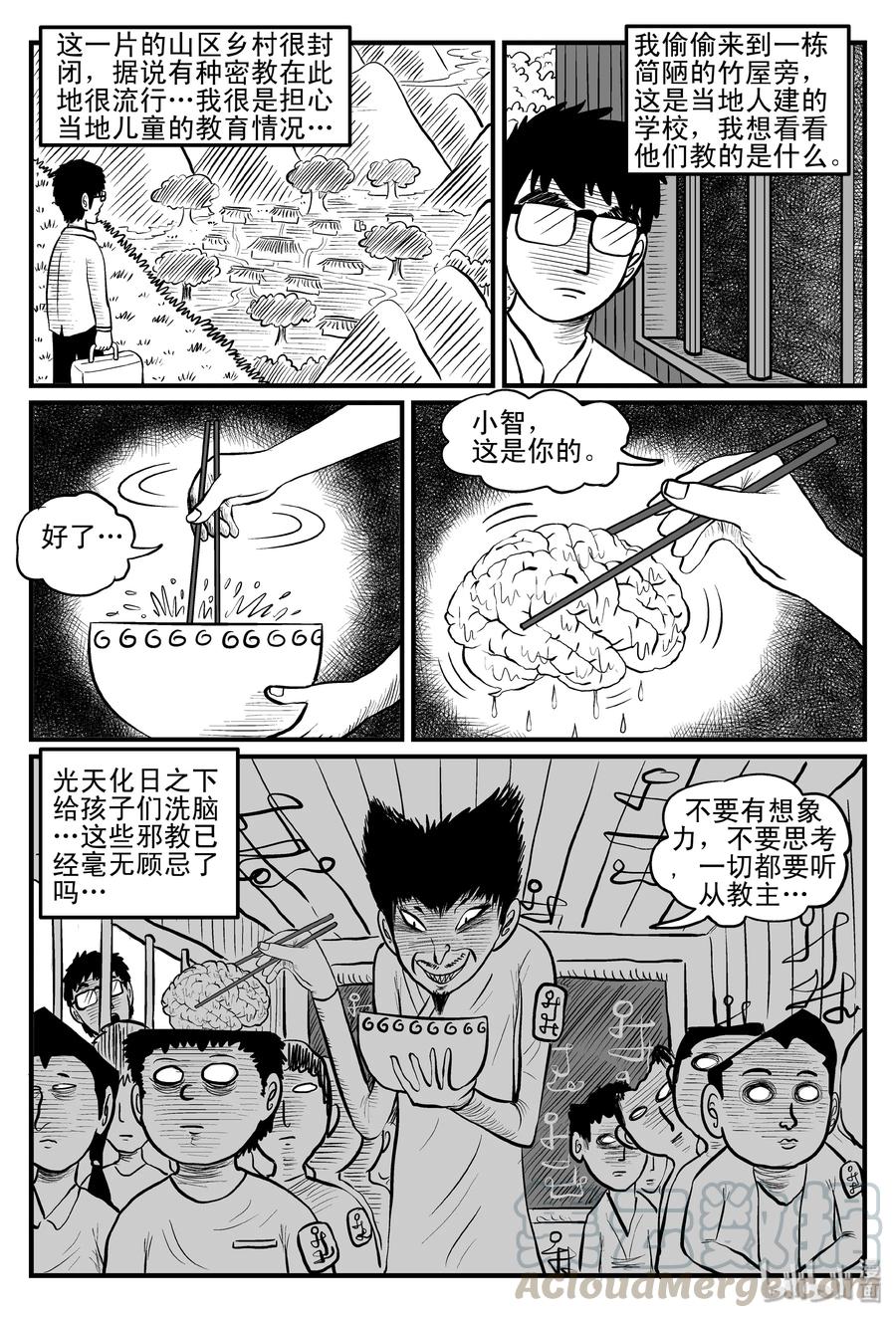 小智怪谈 079 一分钟怪异故事（5） 第10页